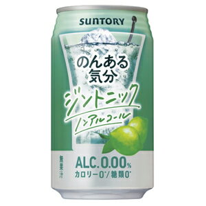 サントリー　のんある気分　ジントニック　【ノンアルコール】　350ml×24缶（1ケース）