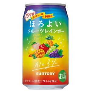 ★アウトレット品★【賞味期限：2024年6月】【限定】サントリー　ほろよい　フルーツレインボー　350ml　【バラ1缶】