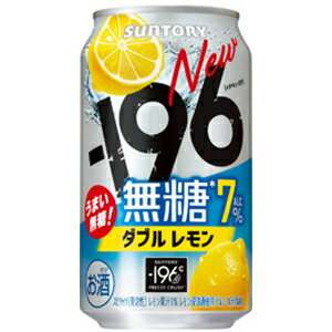 サントリー -196無糖 ダブルレモン ALC.7% 350ml×24缶(1ケース) サントリー -196無糖 ダブルレモン ALC.7% 350ml×24缶(1ケース)