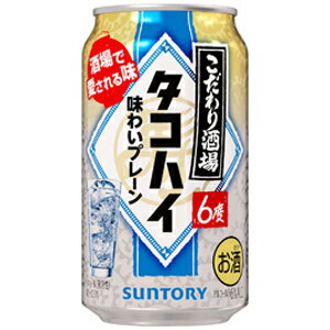 サントリー こだわり酒場のタコハイ プレーンサワー 350ml×24缶(1ケース) サントリー こだわり酒場のタコハイ プレーンサワー 350ml×24缶(1ケース)