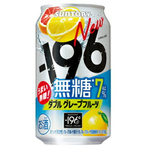 サントリー -196無糖 ダブルグレープフルーツ ALC.7% 350ml×24缶(1ケース)