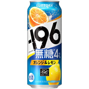 サントリー　-196無糖　オレンジ＆レモン　ALC.4%　500ml×24缶(1ケース)