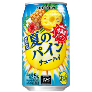 【限定】サントリー 夏のパインチューハイ 350ml×24缶(1ケース)
