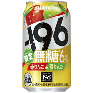 【限定】サントリー -196無糖 赤りんご&青りんご 350ml×24缶(1ケース)