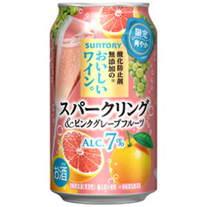 【限定】サントリー 酸化防止剤無添加のおいしいワイン。 スパークリング &ピンクグレープフルーツ 350ml 【バラ1缶】 【限定】サントリー 酸化防止剤無添加のおいしいワイン。 スパークリング &ピンクグレープフルーツ 350ml 【バラ1缶】