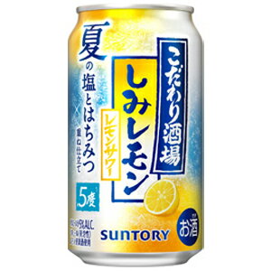 【限定】サントリー こだわり酒場のレモンサワー しみレモン 350ml×24缶(1ケース)