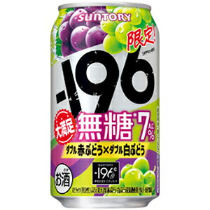 【限定】サントリー　-196無糖　ダブル赤ぶどう×ダブル白ぶどう　350ml　【バラ1缶】