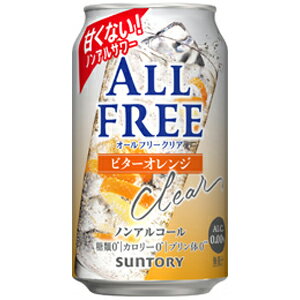 サントリー　オールフリークリア　ビターオレンジ　【ノンアルコール】　350ml×24缶（1ケース）