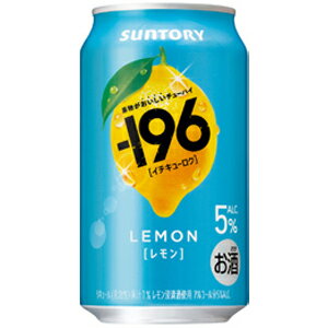 ★アウトレット品★【賞味期限：2026年5月】サントリー　-196　レモン　350ml　【バラ1缶】