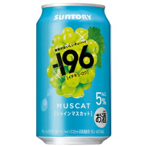 サントリー　-196　シャインマスカット　350ml×24缶(1ケース)