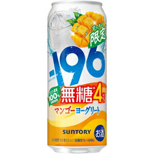 【限定】サントリー　-196無糖　マンゴーヨーグリート　ALC.4%　500ml　【バラ1缶】