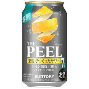 サントリー　THE PEEL　ザ　ピール　レモン　ALC.7%　350ml×24缶(1ケース)