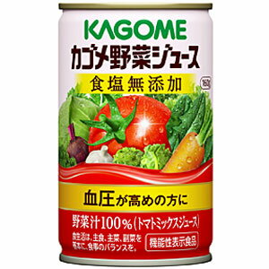 KAGOME　カゴメ野菜ジュース　食塩無