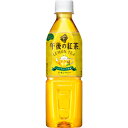 キリン　午後の紅茶　レモンティー　500ml×24本　(1ケース)