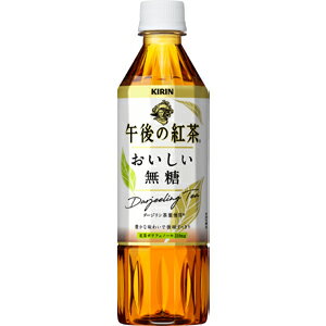 キリン　午後の紅茶　おいしい無糖　500ml×24本　(1ケース)