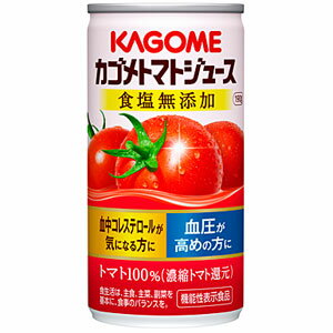 KAGOME　カゴメトマトジュース　食塩無添加　　190g×30本（1ケース）　