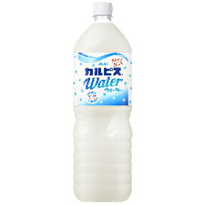 アサヒ飲料　カルピスウォーター　1.5L×8本　(1ケース)