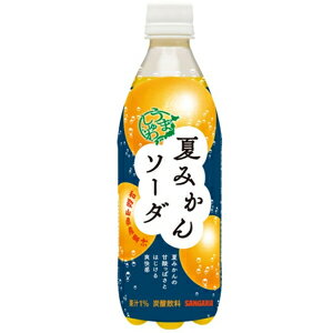 【限定】サンガリア　うましゅわ夏みかんソーダ　500ml　【バラ1本】