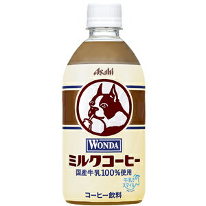 【限定】アサヒ飲料　ワンダ　ミル