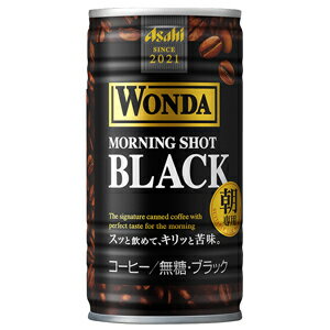 アサヒ飲料　WONDA　（ワンダ）　モーニングショット　ブラック　185g×30缶　(1ケース)