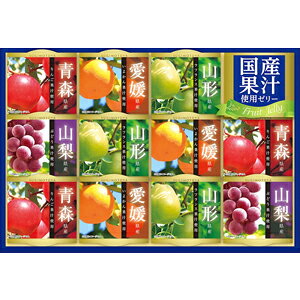 【内容】★賞味期限：2027年3月31日国産果汁ゼリー（りんご×3・いよかん×3・ラフランス×3・ぶどう×2）各58g★お中元などギフトにおすすめです。 【送料に関して】＊この商品は10個まで1個口分の送料。＊異なる形状や容量、その他の商品との組み合わせの場合は、場合により送料が複数口分必要となります。●当店では、様々な形状や種類の商品を取り扱っており、お客様ごとに御注文の数量や組み合わせパターンが異なるため、すべての場合において自動で送料を計算するということができません。自動ショッピングカートならびに自動配信メールでは、常に送料1個口分のみの表示となりますので、送料が複数口分必要となる場合には、当店からの確認メールにて変更させていただきます。送料についてご不明な場合は、事前にお問い合わせください。