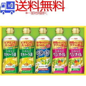 ★送料無料★(一部地域除く)日清オイリオ　ヘルシーオイルギフト　OP-25