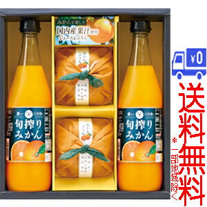 ★送料無料★(一部地域除く)旬搾りみかんジュースとみかんぷりん　MMK-30P