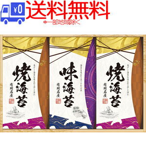 Foods - ★送料無料★(一部地域除く)柳川海苔本舗　有明産海苔詰合せギフト　AY-30A