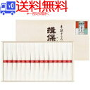 ★送料無料★(一部地域除く)手延そうめん 揖保乃糸 上級品 YLT-50 50g×30束