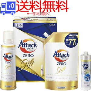 ★送料無料★(一部地域除く)花王　アタックZEROギフト　K・AB-20