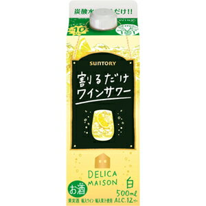 サントリー　割るだけワインサワー　白　500ml　紙パック