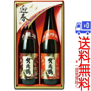 ★送料無料★(一部地域除く)賀茂鶴 慶寿セット 本醸造・純米吟醸 1.8L×2本入 KS-5D