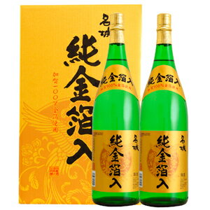 名城 純金箔入 清酒 /名城酒造 1.8L×2本セット
