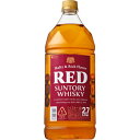 【サントリーレッド】…2700ml日本の食卓をパッと明るくする赤いラベルの晩酌ウイスキー。樽で熟成させた琥珀色の液体が、豊かな夕べを開きます。このウイスキーの前身は1930（昭和5）年に発売されたサントリー「赤札」―つまり「白札」の弟分です。食中酒の雄をめざして年々改良を続け、最もすっきりとした飲み口のジャパニーズウイスキーとして完成の域に近づいています。 ●よりどり6本で送料無料●の表記に関するご注意・一配送先につき、同表記のある商品よりどり6本単位で送料無料(北海道・沖縄・離島は別途メールにて追加送料をご案内)となります。・5本までは送料1個口分必要。・6本単位で送料無料となるため、一配送先に7本ご注文いただいた場合は梱包が2個口となり、1個口分は送料が必要となります。・同表記のない他商品を同時にご注文された場合は、その分に関しては通常通りの送料が必要です。・「送料無料」とは、通常常温便に適応のため、クール便ご希望の場合は通常常温便との差額が必要です。事前にお問合せください。＊当店では、様々な形状や種類の商品を取り扱っており、お客様ごとにご注文数や組み合わせパターンが異なるため、全ての場合において自動で送料を計算するということができません。自動ショッピングカートならびに自動配信メールでは、常に送料1個口分のみの表示となります。送料やギフトボックスなど金額変更がある場合には、当店からの確認メール送信時に金額変更させていただきます。これはお酒です。