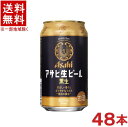 ［ビール］★送料無料★※2ケースセット　アサヒ生ビール　黒生　（24本＋24本）350ml缶セット　（48本セット）（Asahi）アサヒビール