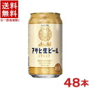 栄養成分（100mlあたり） アルコール分 4．5％ エネルギー 41kcal 炭水化物 3．0g 脂質 0g 糖質 3．0g たんぱく質 0．1～0．5g 食物繊維 0～0．2g &nbsp; &nbsp; 食塩相当量 0～0．02g 原材料 麦芽（外国製造又は国内製造（5％未満））、ホップ、米、コーン、スターチ ★注意★ 配送時に缶が凹んでしまう場合があります。 ご了承をお願い申し上げます。※中国、四国、九州、北海道は別途送料発生地域です※ アサヒビール アサヒ生ビール　マルエフ 350ml 長く人々に愛されてきた、まろやかな美味しさの生ビール。長年続く製法「まろやか仕立て」で丁寧に造られる「アサヒ生ビール（通称マルエフ）」は、やわらかな口あたり、まろやかな味わい、ほどよい苦味が特長。1986年の発売以来、飲食店でファンの皆様に愛され続けてきた美味しさを、缶ビールで。家で過ごす穏やかな時間が、もっと幸せになるビールです。 商品ラベルは予告なく変更することがございます。ご了承下さい。 ※送料が発生する都道府県がございます※ ※必ず下記の送料表を一度ご確認ください※ ●こちらの商品は、送料込み※にてお送りいたします！ （地域により別途送料が発生いたします。下記表より必ずご確認ください。） &nbsp;【送料込み】地域について ・※印の地域は、送料込みです。 ・※印の地域以外は別途送料が発生いたしますので、ご了承下さい。 地域名称 県名 送料 九州 熊本県　宮崎県　鹿児島県 福岡県　佐賀県　長崎県　大分県 450円 四国 徳島県　香川県　愛媛県　高知県 　 250円 中国 鳥取県　島根県　岡山県　広島県　 山口県 250円 関西 滋賀県　京都府　大阪府　兵庫県　 奈良県　和歌山県 ※ 北陸 富山県　石川県　福井県　 　 ※ 東海 岐阜県　静岡県　愛知県　三重県 　 ※ 信越 新潟県　長野県 　 ※ 関東 千葉県　茨城県　埼玉県　東京都 栃木県　群馬県　神奈川県　山梨県 ※ 東北 宮城県　山形県　福島県　青森県　 岩手県　秋田県 ※ 北海道 北海道 　 450円 その他 沖縄県　離島　他 当店まで お問い合わせ下さい。 ※送料が発生する都道府県がございます※ ※必ず上記の送料表を一度ご確認ください※