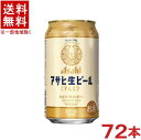 栄養成分（100mlあたり） アルコール分 4．5％ エネルギー 41kcal 炭水化物 3．0g 脂質 0g 糖質 3．0g たんぱく質 0．1～0．5g 食物繊維 0～0．2g &nbsp; &nbsp; 食塩相当量 0～0．02g 原材料 麦芽（外国製造又は国内製造（5％未満））、ホップ、米、コーン、スターチ ★注意★ 配送時に缶が凹んでしまう場合があります。 ご了承をお願い申し上げます。※中国、四国、九州、北海道は別途送料発生地域です※ アサヒビール アサヒ生ビール　マルエフ 350ml 長く人々に愛されてきた、まろやかな美味しさの生ビール。長年続く製法「まろやか仕立て」で丁寧に造られる「アサヒ生ビール（通称マルエフ）」は、やわらかな口あたり、まろやかな味わい、ほどよい苦味が特長。1986年の発売以来、飲食店でファンの皆様に愛され続けてきた美味しさを、缶ビールで。家で過ごす穏やかな時間が、もっと幸せになるビールです。 商品ラベルは予告なく変更することがございます。ご了承下さい。 ※送料が発生する都道府県がございます※ ※必ず下記の送料表を一度ご確認ください※ ●こちらの商品は、送料込み※にてお送りいたします！ （地域により別途送料が発生いたします。下記表より必ずご確認ください。） &nbsp;【送料込み】地域について ・※印の地域は、送料込みです。 ・※印の地域以外は別途送料が発生いたしますので、ご了承下さい。 地域名称 県名 送料 九州 熊本県　宮崎県　鹿児島県 福岡県　佐賀県　長崎県　大分県 450円 四国 徳島県　香川県　愛媛県　高知県 　 250円 中国 鳥取県　島根県　岡山県　広島県　 山口県 250円 関西 滋賀県　京都府　大阪府　兵庫県　 奈良県　和歌山県 ※ 北陸 富山県　石川県　福井県　 　 ※ 東海 岐阜県　静岡県　愛知県　三重県 　 ※ 信越 新潟県　長野県 　 ※ 関東 千葉県　茨城県　埼玉県　東京都 栃木県　群馬県　神奈川県　山梨県 ※ 東北 宮城県　山形県　福島県　青森県　 岩手県　秋田県 ※ 北海道 北海道 　 450円 その他 沖縄県　離島　他 当店まで お問い合わせ下さい。 ※送料が発生する都道府県がございます※ ※必ず上記の送料表を一度ご確認ください※