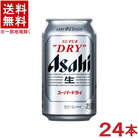 ［ビール］★送料無料