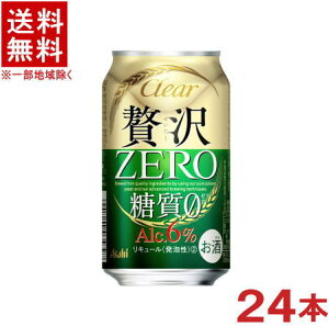 ［発泡酒］★送料無料★※　アサヒ　クリアアサヒ　贅沢ゼロ　350ml缶　1ケース24本入り　（24本セット）（贅沢ZERO・0）（clear Asahi）アサヒビール