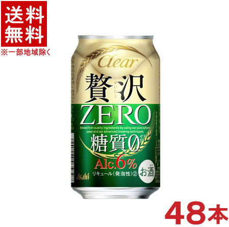 ［発泡酒］★送料無料★※2ケースセット　アサヒ　クリアアサヒ　贅沢ゼロ　（24本＋24本）350ml缶セット　（48本セット）（贅沢ZERO・0）（clear Asahi）アサヒビール