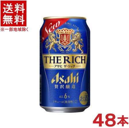 アルコール分 6％ 成分 （100ml当たり） エネルギー　51kcal、たんぱく質　0.3g、脂質　0g、 炭水化物　3.4g、糖質　3.5g、食物繊維　0～0.2g、 食塩相当量　0～0.02g 原材料名 発泡酒（国内製造）（麦芽、ホップ、大麦、米、コーン、スターチ）、スピリッツ（大麦） 販売元 アサヒビール ★注意★ 配送時に缶が凹んでしまう場合があります。 ご了承をお願い申し上げます。※中国、四国、九州、北海道は別途送料発生地域です※ アサヒ　ザ・リッチ プレミアムビールを超えるうまさを目指してつくった、贅沢新ジャンル。 革新的製法・微煮沸製法と、贅沢醸造、最高級ホップ（一部使用）により丁寧にこだわって造り、豊潤なコクを感じる、驚きのうまさを実現。 また、泡リッチ製法により豊かな泡も楽しめます。 気兼ねなくプレミアム感のあるものを楽しんで頂くことで、豊かな日々を実現する商品です。 商品ラベルは予告なく変更することがございます。ご了承下さい。 ※送料が発生する都道府県がございます※ ※必ず下記の送料表を一度ご確認ください※ ●こちらの商品は、送料込み※にてお送りいたします！ （地域により別途送料が発生いたします。下記表より必ずご確認ください。） &nbsp;【送料込み】地域について ・※印の地域は、送料込みです。 ・※印の地域以外は別途送料が発生いたしますので、ご了承下さい。 地域名称 県名 送料 九州 熊本県　宮崎県　鹿児島県 福岡県　佐賀県　長崎県　大分県 450円 四国 徳島県　香川県　愛媛県　高知県 　 250円 中国 鳥取県　島根県　岡山県　広島県　 山口県 250円 関西 滋賀県　京都府　大阪府　兵庫県　 奈良県　和歌山県 ※ 北陸 富山県　石川県　福井県　 　 ※ 東海 岐阜県　静岡県　愛知県　三重県 　 ※ 信越 新潟県　長野県 　 ※ 関東 千葉県　茨城県　埼玉県　東京都 栃木県　群馬県　神奈川県　山梨県 ※ 東北 宮城県　山形県　福島県　青森県　 岩手県　秋田県 ※ 北海道 北海道 　 450円 沖縄 沖縄（本島） 　 800円 その他 離島　他 当店まで お問い合わせ下さい。 ※送料が発生する都道府県がございます※ ※必ず上記の送料表を一度ご確認ください※