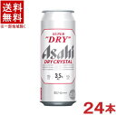 栄養成分（100mlあたり） &nbsp;エネルギー &nbsp;25kcal &nbsp;炭水化物 &nbsp;0.9g &nbsp;たんぱく質 &nbsp;0.2g &nbsp;食塩相当量 &nbsp;0～0.02g &nbsp;脂質 &nbsp;0g &nbsp;原材料 麦芽（外国製造又は国内製造（5％未満））、ホップ、米、コーン、スターチ &nbsp;アルコール分 &nbsp;3．5％ ★注意★ 配送時に缶が凹んでしまう場合があります。 ご了承をお願い申し上げます。※中国、四国、九州、北海道は別途送料発生地域です※ アサヒ スーパードライ　ドライクリスタル スーパードライの味の骨格やキレはそのままに、本格的なビールの飲みごたえをアルコール3.5%で実現。 高発酵度醸造に加え、雑味や渋みをそぎ落とすことでクリスタルを想わせる水晶のような透明感のある味わいを実現しました。 商品ラベルは予告なく変更することがございます。ご了承下さい。 ※送料が発生する都道府県がございます※ ※必ず下記の送料表を一度ご確認ください※ ●こちらの商品は、送料込み※にてお送りいたします！ （地域により別途送料が発生いたします。下記表より必ずご確認ください。） &nbsp;【送料込み】地域について ・※印の地域は、送料込みです。 ・※印の地域以外は別途送料が発生いたしますので、ご了承下さい。 地域名称 県名 送料 九州 熊本県　宮崎県　鹿児島県 福岡県　佐賀県　長崎県　大分県 450円 四国 徳島県　香川県　愛媛県　高知県 　 250円 中国 鳥取県　島根県　岡山県　広島県　 山口県 250円 関西 滋賀県　京都府　大阪府　兵庫県　 奈良県　和歌山県 ※ 北陸 富山県　石川県　福井県　 　 ※ 東海 岐阜県　静岡県　愛知県　三重県 　 ※ 信越 新潟県　長野県 　 ※ 関東 千葉県　茨城県　埼玉県　東京都 栃木県　群馬県　神奈川県　山梨県 ※ 東北 宮城県　山形県　福島県　青森県　 岩手県　秋田県 ※ 北海道 北海道 　 450円 沖縄 沖縄（本島） 　 800円 その他 離島　他 当店まで お問い合わせ下さい。 ※送料が発生する都道府県がございます※ ※必ず上記の送料表を一度ご確認ください※