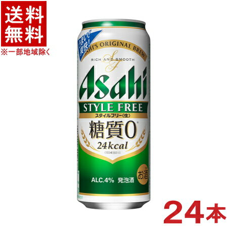 成分 【100mlあたり】 エネルギー 24kcal 炭水化物 0.1～0.8g たんぱく質 0g 脂質 0g 脂質 0g 食塩相当量 0～0.03g 原材料 麦芽、麦芽エキス、ホップ、大麦、米、コーン、スターチ、糖類（国内製造）、酵母エキス、食物繊維、大豆たんぱく／カラメル色素、調味料（アミノ酸） アルコール分 4％ ★注意★ 配送時に缶が凹んでしまう場合があります。 ご了承をお願い申し上げます。※中国、四国、九州、北海道は別途送料発生地域です※ 「糖質0※」の発泡酒。 すっきり爽快な飲みやすさとしっかりした麦の味わいが特長。 ＜生＞製法で本格的な飲みごたえ。糖質の気になる方にも嬉しい商品です。 ※栄養表示基準に基づき、糖質0．5g（100ml当たり）未満を糖質0（ゼロ）としています。 商品ラベルは予告なく変更することがございます。ご了承下さい。 ※送料が発生する都道府県がございます※ ※必ず下記の送料表を一度ご確認ください※ ●こちらの商品は、送料込み※にてお送りいたします！ （地域により別途送料が発生いたします。下記表より必ずご確認ください。） &nbsp;【送料込み】地域について ・※印の地域は、送料込みです。 ・※印の地域以外は別途送料が発生いたしますので、ご了承下さい。 地域名称 県名 送料 九州 熊本県　宮崎県　鹿児島県 福岡県　佐賀県　長崎県　大分県 450円 四国 徳島県　香川県　愛媛県　高知県 　 250円 中国 鳥取県　島根県　岡山県　広島県　 山口県 250円 関西 滋賀県　京都府　大阪府　兵庫県　 奈良県　和歌山県 ※ 北陸 富山県　石川県　福井県　 　 ※ 東海 岐阜県　静岡県　愛知県　三重県 　 ※ 信越 新潟県　長野県 　 ※ 関東 千葉県　茨城県　埼玉県　東京都 栃木県　群馬県　神奈川県　山梨県 ※ 東北 宮城県　山形県　福島県　青森県　 岩手県　秋田県 ※ 北海道 北海道 　 450円 その他 沖縄県　離島　他 当店まで お問い合わせ下さい。 ※送料が発生する都道府県がございます※ ※必ず上記の送料表を一度ご確認ください※