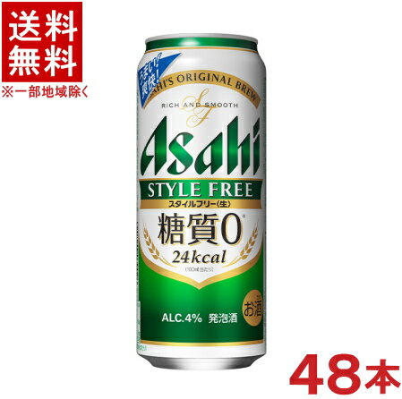 成分 【100mlあたり】 エネルギー 24kcal 炭水化物 0.1～0.8g たんぱく質 0g 脂質 0g 脂質 0g 食塩相当量 0～0.03g 原材料 麦芽、麦芽エキス、ホップ、大麦、米、コーン、スターチ、糖類（国内製造）、酵母エキス、食物繊維、大豆たんぱく／カラメル色素、調味料（アミノ酸） アルコール分 4％ ★注意★ 配送時に缶が凹んでしまう場合があります。 ご了承をお願い申し上げます。※中国、四国、九州、北海道は別途送料発生地域です※ 「糖質0※」の発泡酒。 すっきり爽快な飲みやすさとしっかりした麦の味わいが特長。 ＜生＞製法で本格的な飲みごたえ。糖質の気になる方にも嬉しい商品です。 ※栄養表示基準に基づき、糖質0．5g（100ml当たり）未満を糖質0（ゼロ）としています。 商品ラベルは予告なく変更することがございます。ご了承下さい。 ※送料が発生する都道府県がございます※ ※必ず下記の送料表を一度ご確認ください※ ●こちらの商品は、送料込み※にてお送りいたします！ （地域により別途送料が発生いたします。下記表より必ずご確認ください。） &nbsp;【送料込み】地域について ・※印の地域は、送料込みです。 ・※印の地域以外は別途送料が発生いたしますので、ご了承下さい。 地域名称 県名 送料 九州 熊本県　宮崎県　鹿児島県 福岡県　佐賀県　長崎県　大分県 450円 四国 徳島県　香川県　愛媛県　高知県 　 250円 中国 鳥取県　島根県　岡山県　広島県　 山口県 250円 関西 滋賀県　京都府　大阪府　兵庫県　 奈良県　和歌山県 ※ 北陸 富山県　石川県　福井県　 　 ※ 東海 岐阜県　静岡県　愛知県　三重県 　 ※ 信越 新潟県　長野県 　 ※ 関東 千葉県　茨城県　埼玉県　東京都 栃木県　群馬県　神奈川県　山梨県 ※ 東北 宮城県　山形県　福島県　青森県　 岩手県　秋田県 ※ 北海道 北海道 　 450円 その他 沖縄県　離島　他 当店まで お問い合わせ下さい。 ※送料が発生する都道府県がございます※ ※必ず上記の送料表を一度ご確認ください※