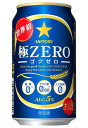 ［発泡酒］3ケースまで同梱可★サッポロ　極ZERO　350缶　1ケース24本入り　（350ml）（ゴクゼロ・極ゼロ）（SAPPORO）