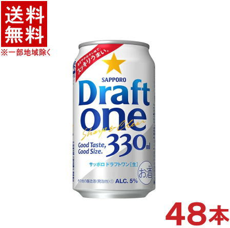 ［発泡酒］★送料無料★※2ケースセット　サッポロ　ドラフトワン　（24本＋24本）330ml缶セット　（48本..