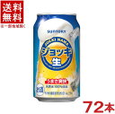 成分・特性　(100mlあたり)&nbsp; エネルギー 35kcal たんぱく質 0～0.1g 脂質 0g 炭水化物 1.2～3.3g 糖質 0.9～2.0g 食物繊維 0.3～1.3g 食塩相当量 0～0.03g プリン体 0～0.9mg 原材料 ホップ、コーン、糖類（国内製造）、醸造アルコール、食物繊維、酵母エキス、コーンたんぱく分解物／香料、酸味料、カラメル色素、クエン酸K、甘味料（アセスルファムK) アルコール度 5％ ★注意★ 配送時に缶が凹んでしまう場合があります。 ご了承をお願い申し上げます。※中国、四国、九州、北海道は別途送料発生地域です※ サントリー ジョッキ＜生＞　350ml “ジョッキで飲む＜生＞の爽快なうまさ”が特長の新ジャンル商品です。 パンチがありながら、すっきりゴクゴク飲める味わい。 商品ラベルは予告なく変更することがございます。ご了承下さい。 ※送料が発生する都道府県がございます※ ※必ず下記の送料表を一度ご確認ください※ ●こちらの商品は、送料込み※にてお送りいたします！ （地域により別途送料が発生いたします。下記表より必ずご確認ください。） &nbsp;【送料込み】地域について ・※印の地域は、送料込みです。 ・※印の地域以外は別途送料が発生いたしますので、ご了承下さい。 地域名称 県名 送料 九州 熊本県　宮崎県　鹿児島県 福岡県　佐賀県　長崎県　大分県 450円 四国 徳島県　香川県　愛媛県　高知県 　 250円 中国 鳥取県　島根県　岡山県　広島県　 山口県 250円 関西 滋賀県　京都府　大阪府　兵庫県　 奈良県　和歌山県 ※ 北陸 富山県　石川県　福井県　 　 ※ 東海 岐阜県　静岡県　愛知県　三重県 　 ※ 信越 新潟県　長野県 　 ※ 関東 千葉県　茨城県　埼玉県　東京都 栃木県　群馬県　神奈川県　山梨県 ※ 東北 宮城県　山形県　福島県　青森県　 岩手県　秋田県 ※ 北海道 北海道 　 450円 その他 沖縄県　離島　他 当店まで お問い合わせ下さい。 ※送料が発生する都道府県がございます※ ※必ず上記の送料表を一度ご確認ください※