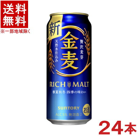 ［発泡酒］★送料無料★※　サントリー　金麦　500ml缶　1ケース24本入り　（24本セット）SUNTORY