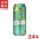 ［発泡酒］★送料無料★※　サントリー　金麦　糖質75％オフ　500ml缶　1ケース24本入り　（24本セット）（糖質75％off）SUNTORY