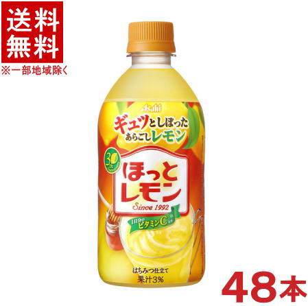 ［飲料］★送料無料★※2ケースセット　アサヒ　◆ほっとレモン◆　（24本＋24本）480mlPETセット　（48本セット）（500）（加温販売可能・HOT）（ホットレモネード）（冷蔵可）アサヒ飲料　※訳あり※のサムネイル